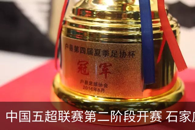 中国五超联赛第二阶段开赛 石家庄福美队首战取胜
