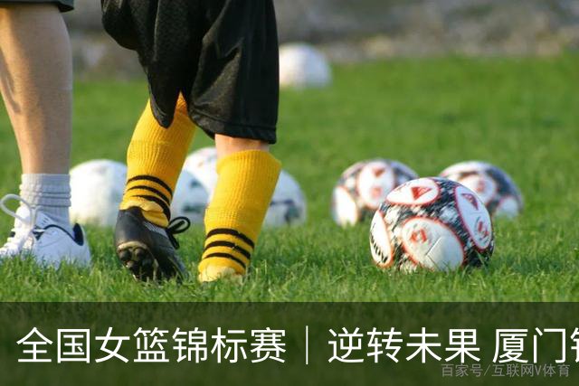 全国女篮锦标赛｜逆转未果 厦门银行不敌上海浦发银行