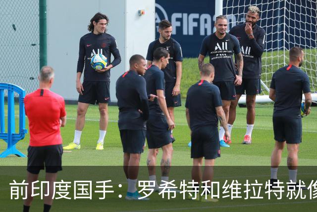 前印度国手：罗希特和维拉特就像梅西，2027世界杯少不了他们