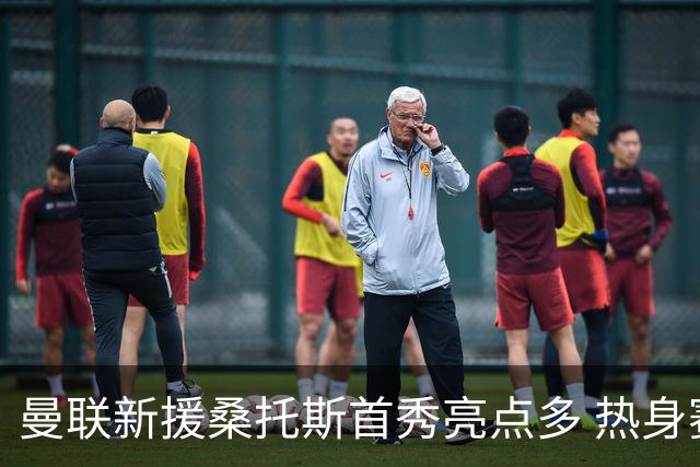 曼联新援桑托斯首秀亮点多 热身赛0-1不敌雷克瑟姆