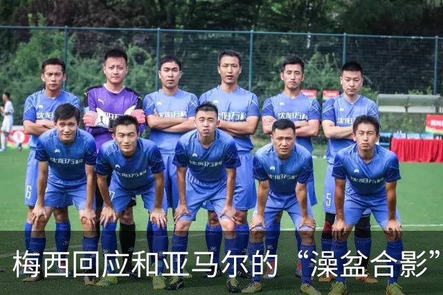 梅西回应和亚马尔的“澡盆合影”