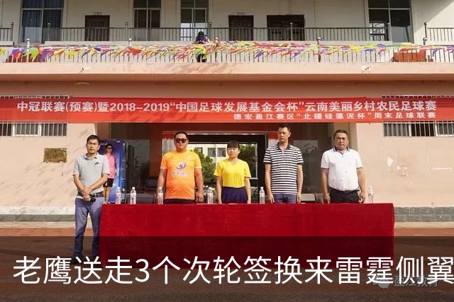 老鹰送走3个次轮签换来雷霆侧翼大闸，他们的阵容更加完整了？