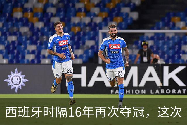 西班牙时隔16年再次夺冠，这次“西班牙王朝”和16年前有哪些异同？能否建立更长期的统治？