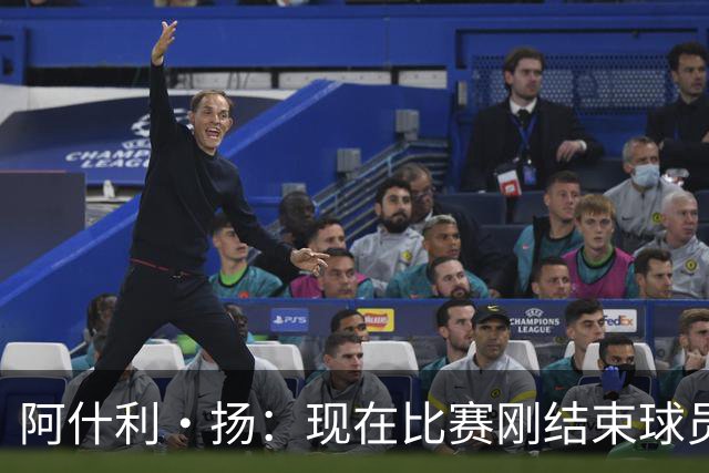 阿什利·扬：现在比赛刚结束球员就刷社媒看评价，我至今很难适应